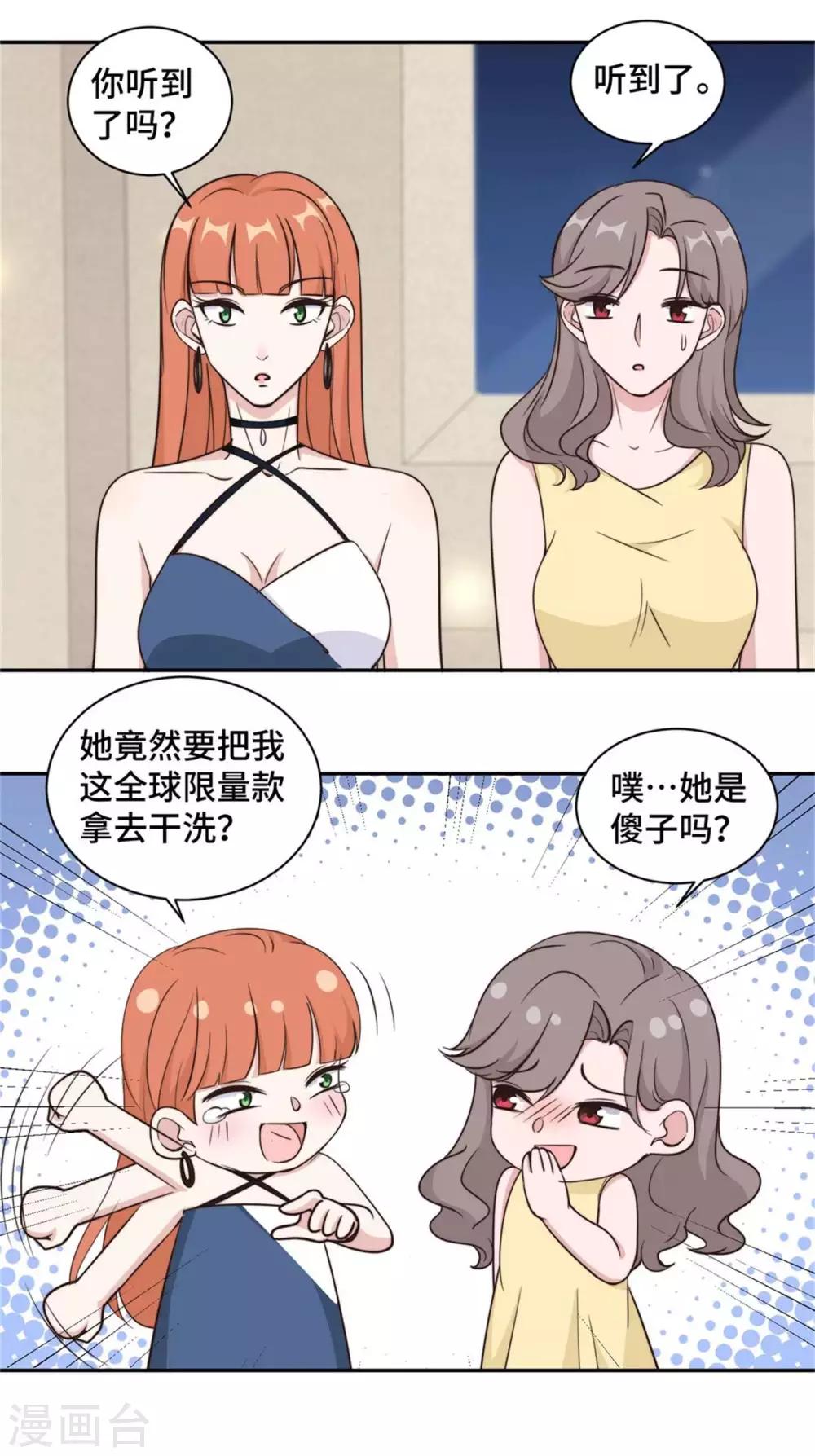 第44话 仗势欺人市长千金7