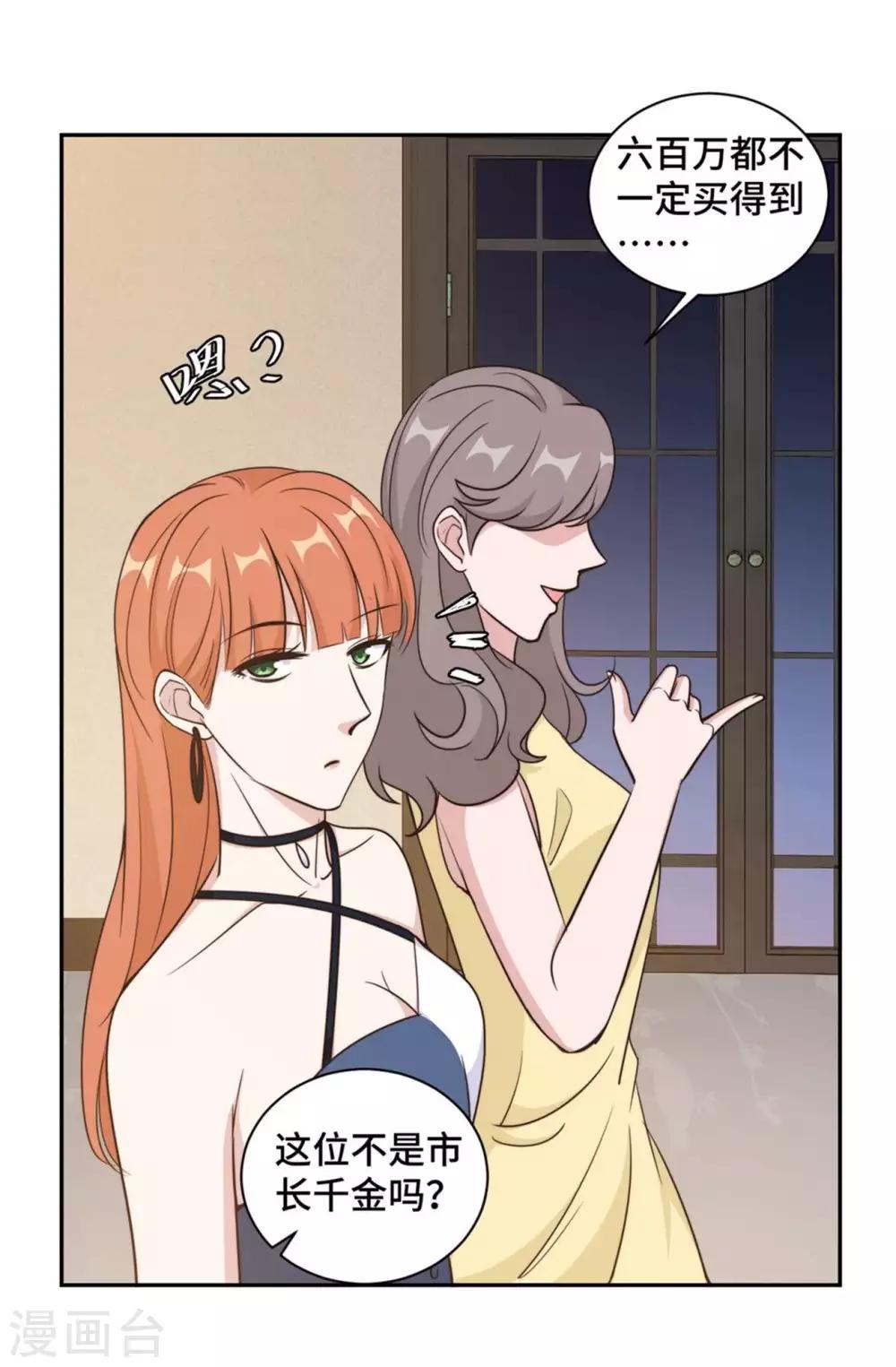 第44话 仗势欺人市长千金8
