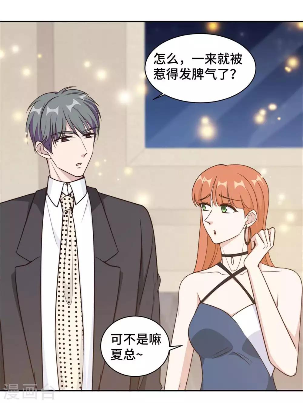 第44话 仗势欺人市长千金9