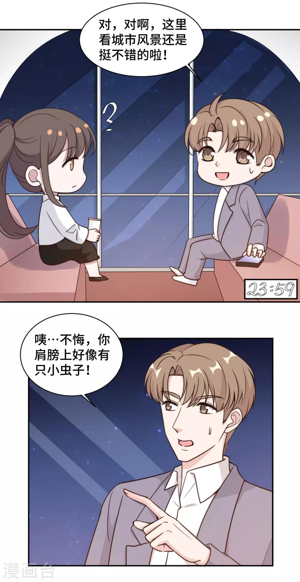 第48话 生日快乐，林不悔11