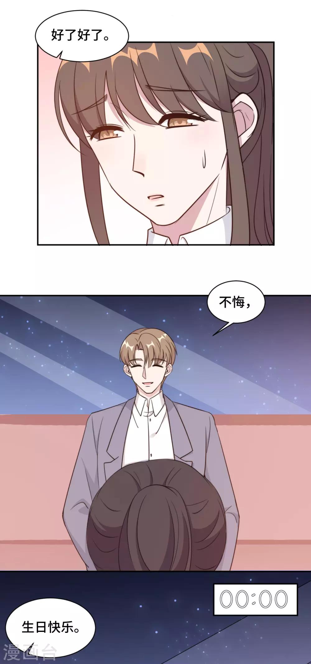 第48话 生日快乐，林不悔13