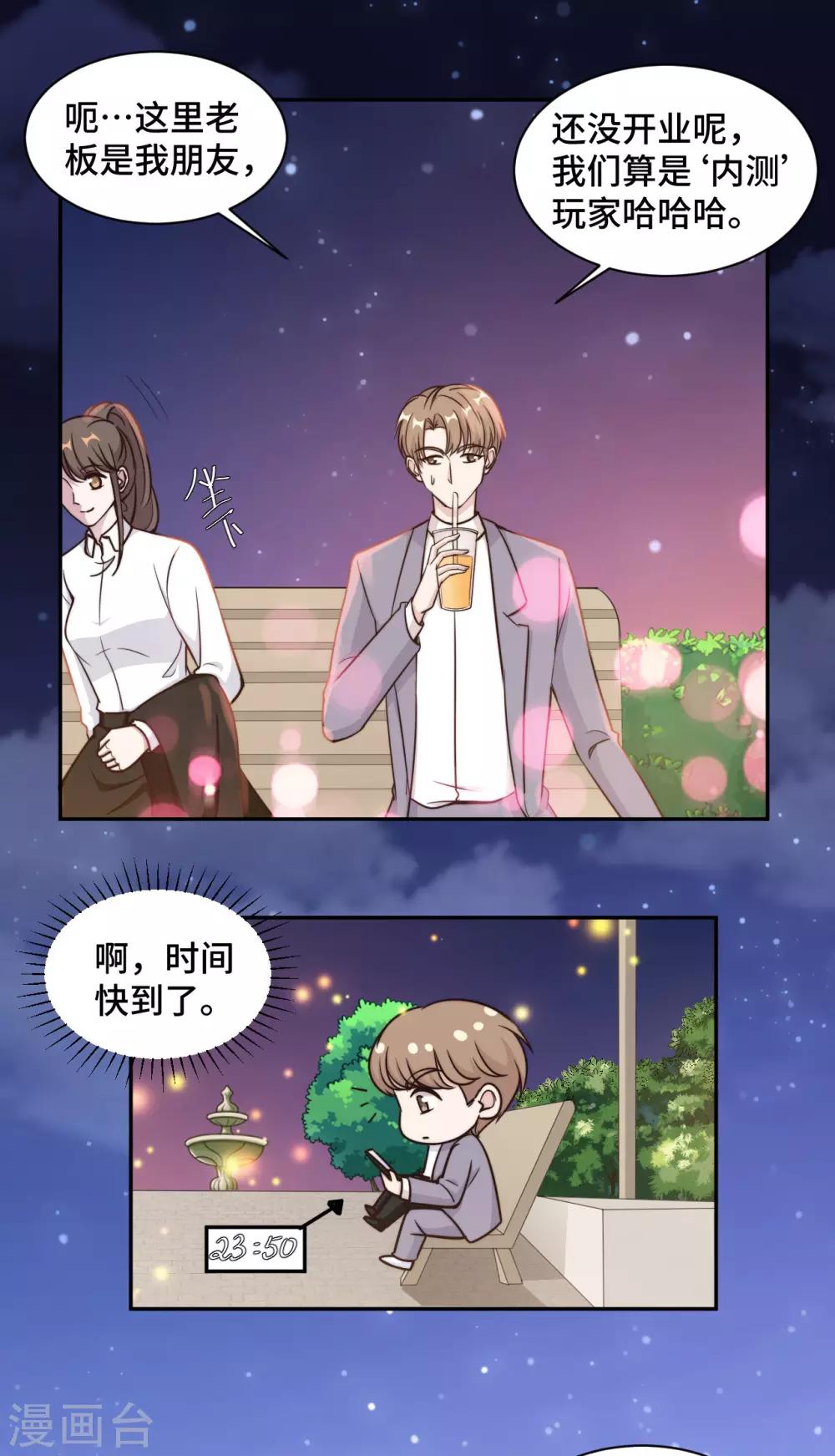 第48话 生日快乐，林不悔8