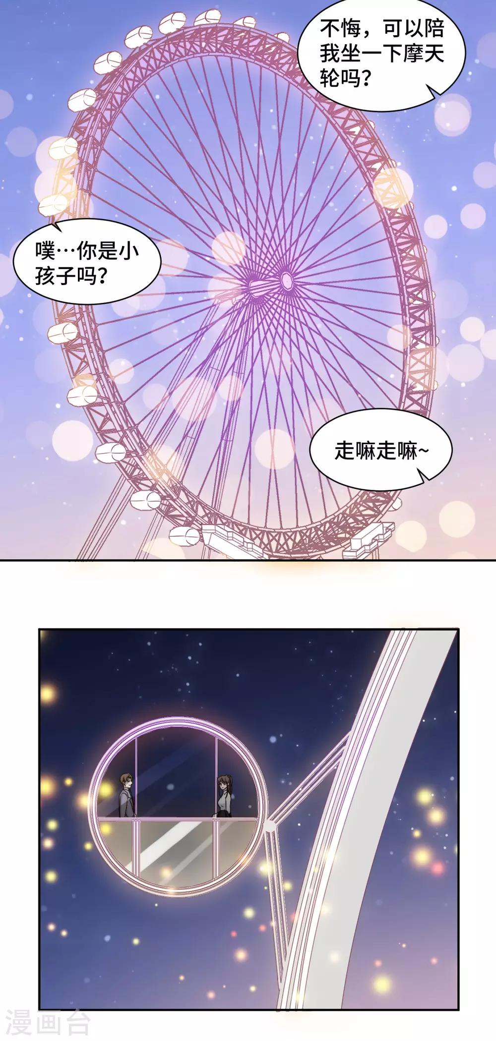 第48话 生日快乐，林不悔9