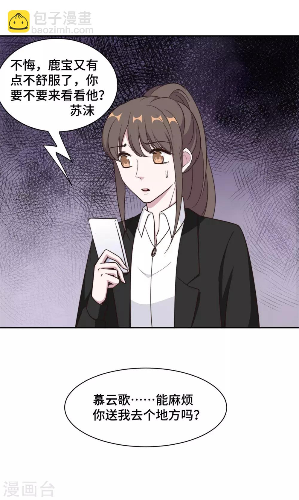 第49话 她到底在谋划什么13