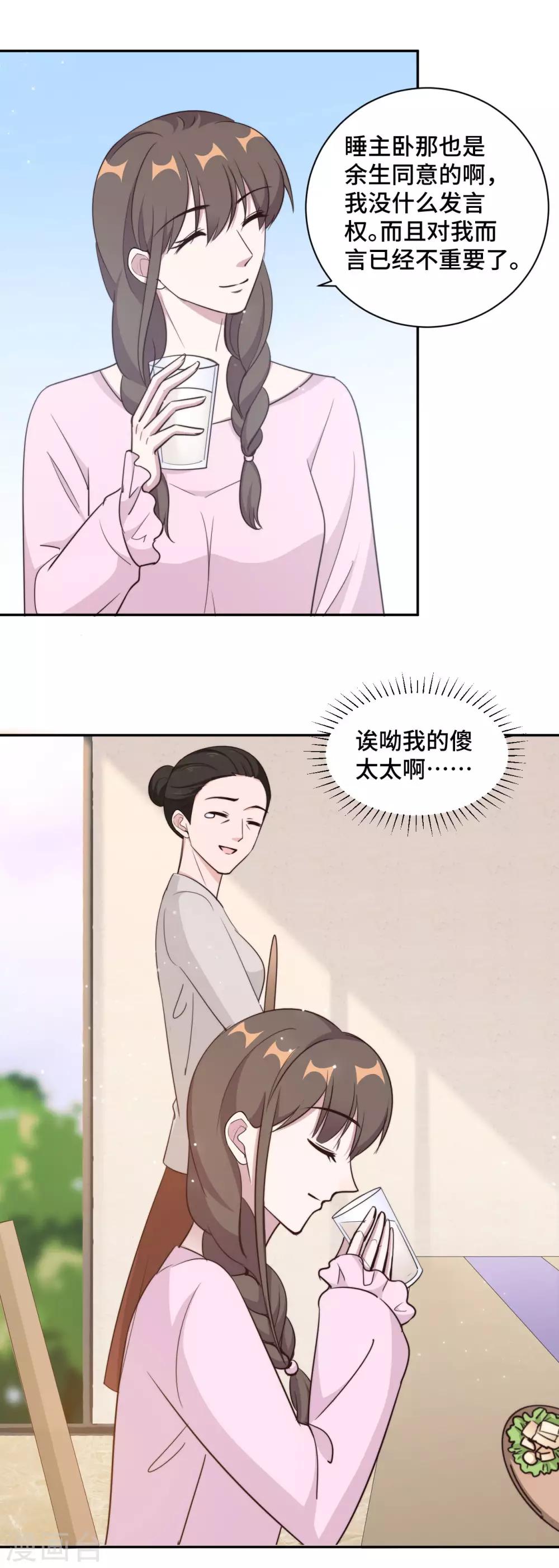 第51话 小三公然挑衅10