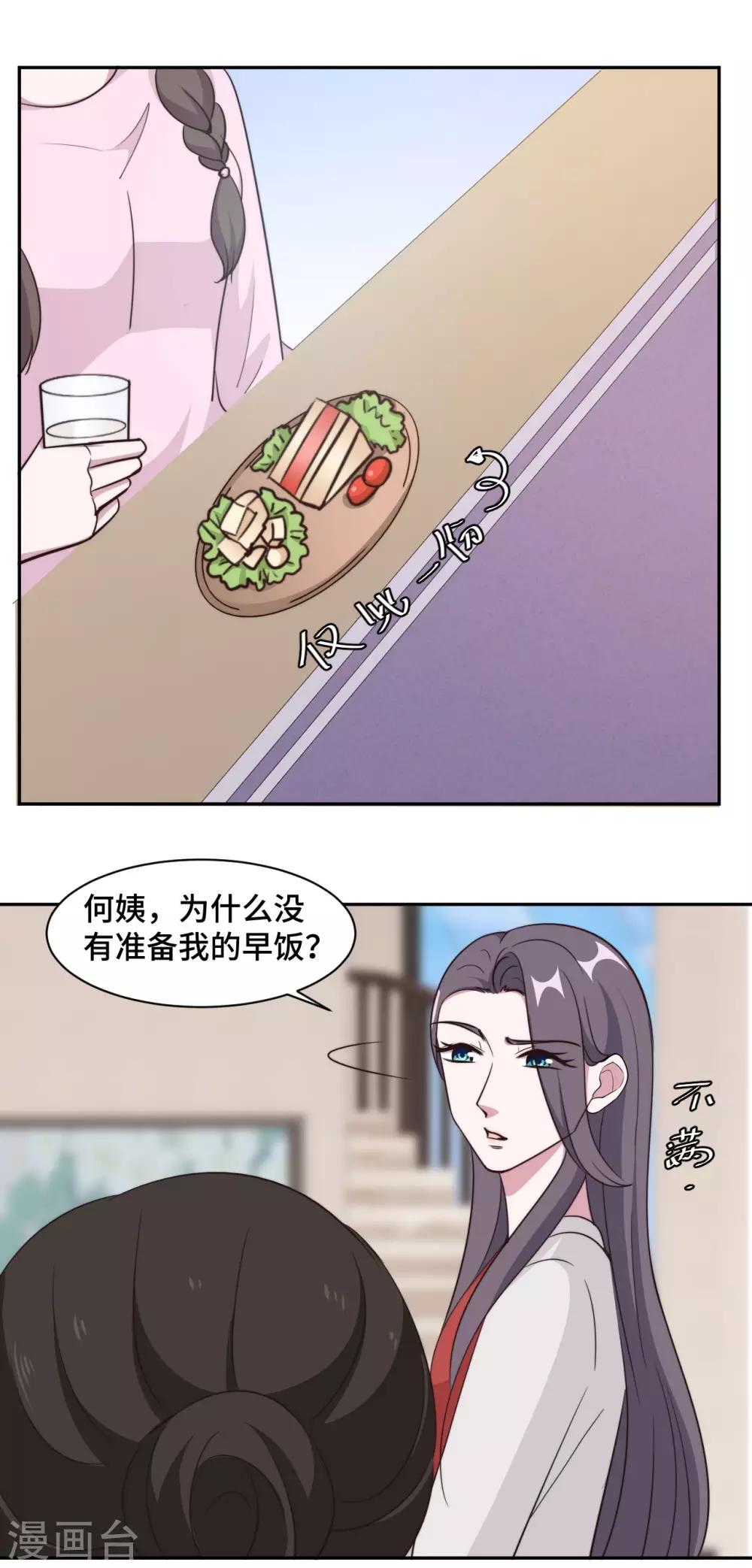 第51话 小三公然挑衅13