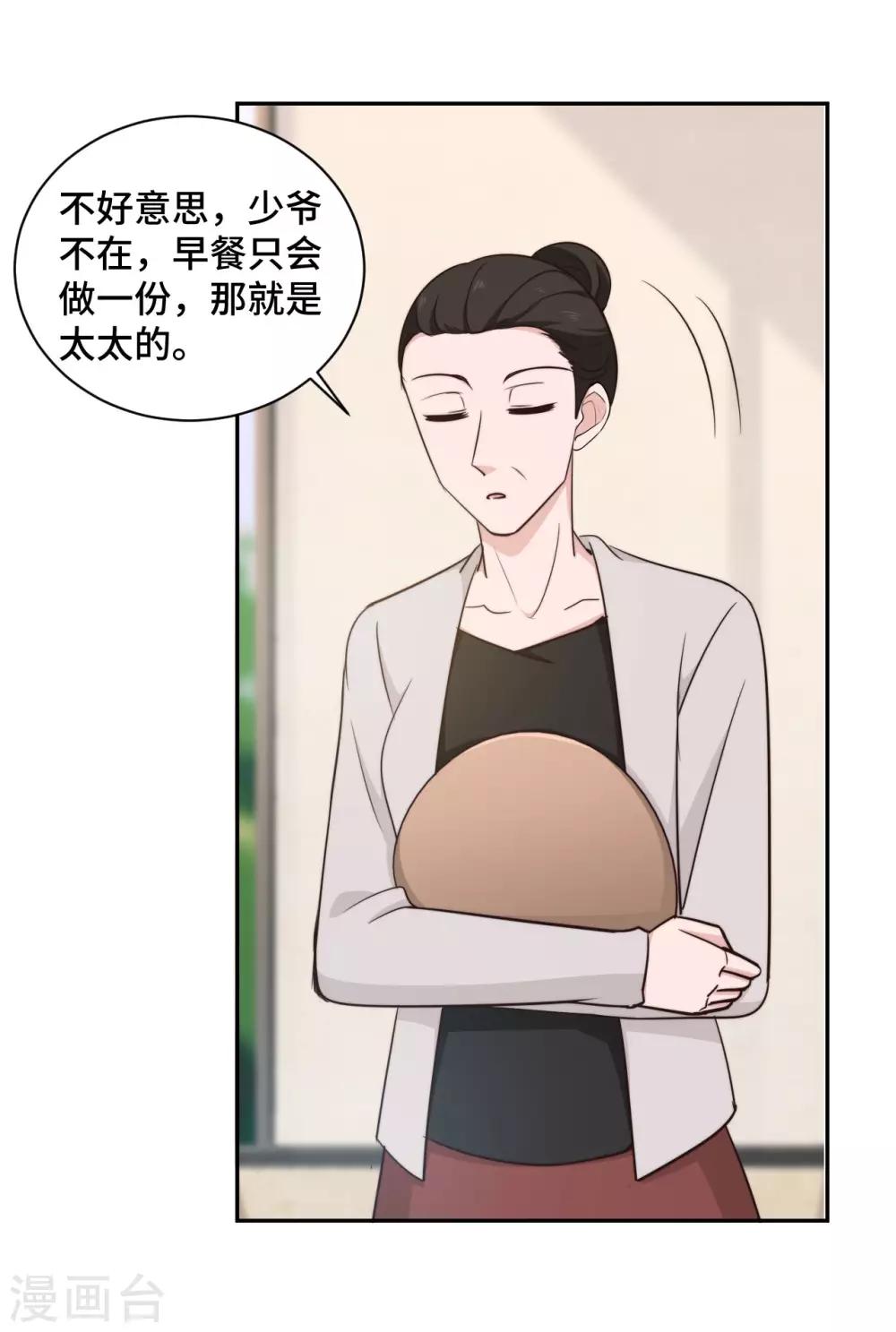 第51话 小三公然挑衅14