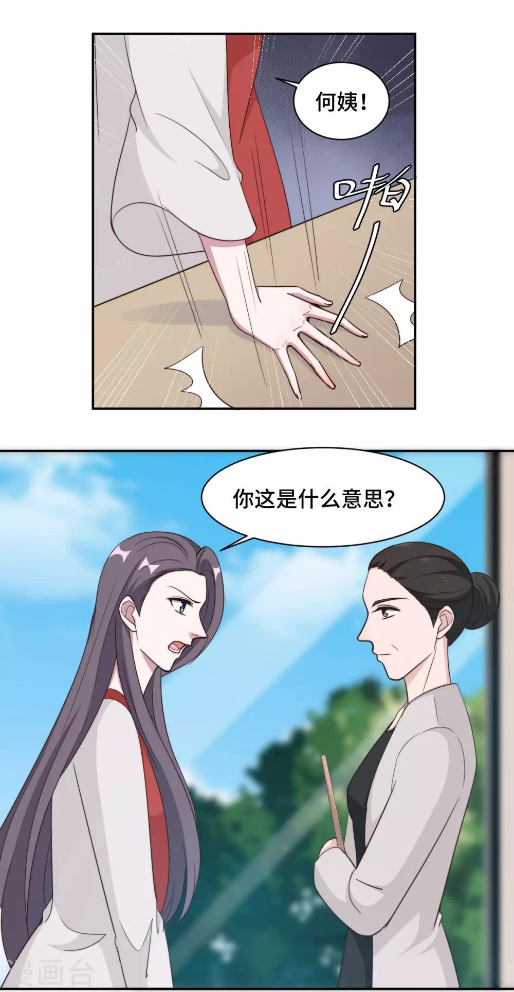 第51话 小三公然挑衅15