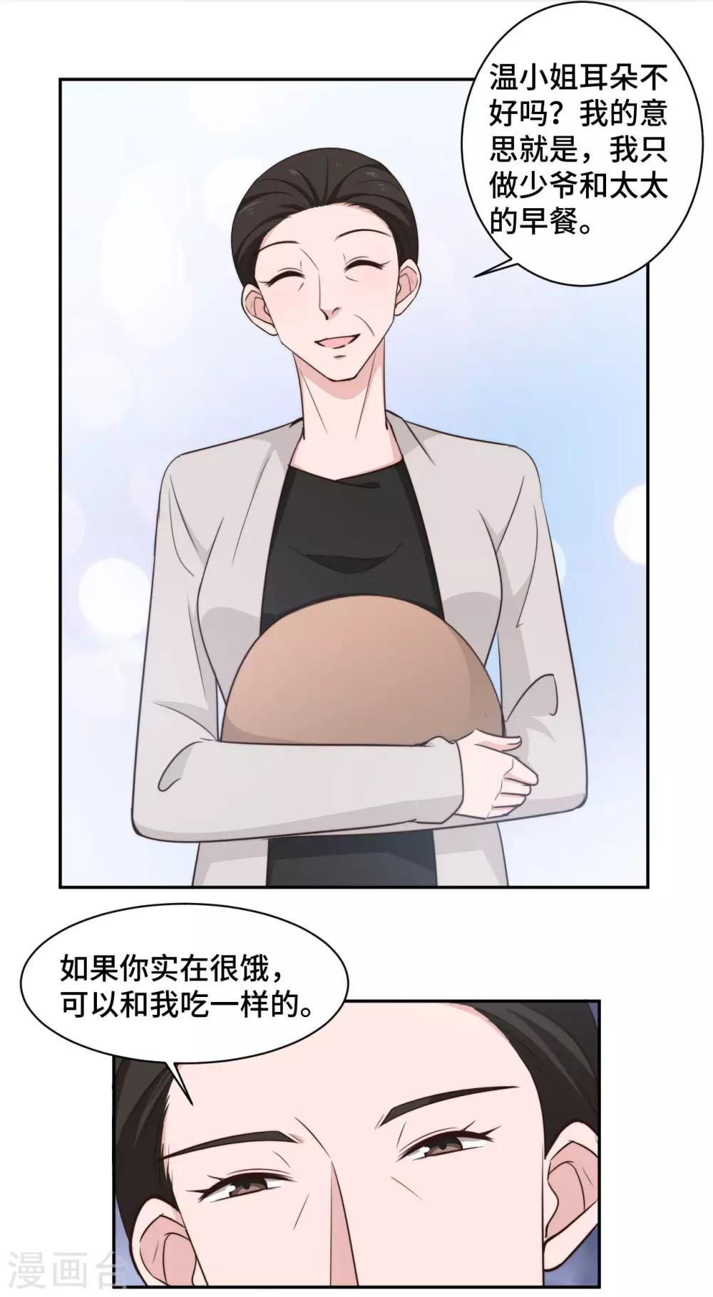 第51话 小三公然挑衅16