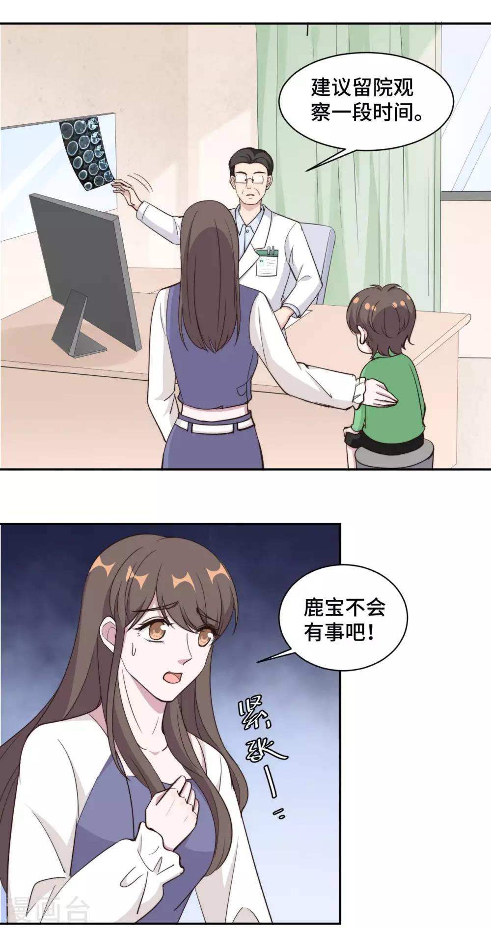第51话 小三公然挑衅4
