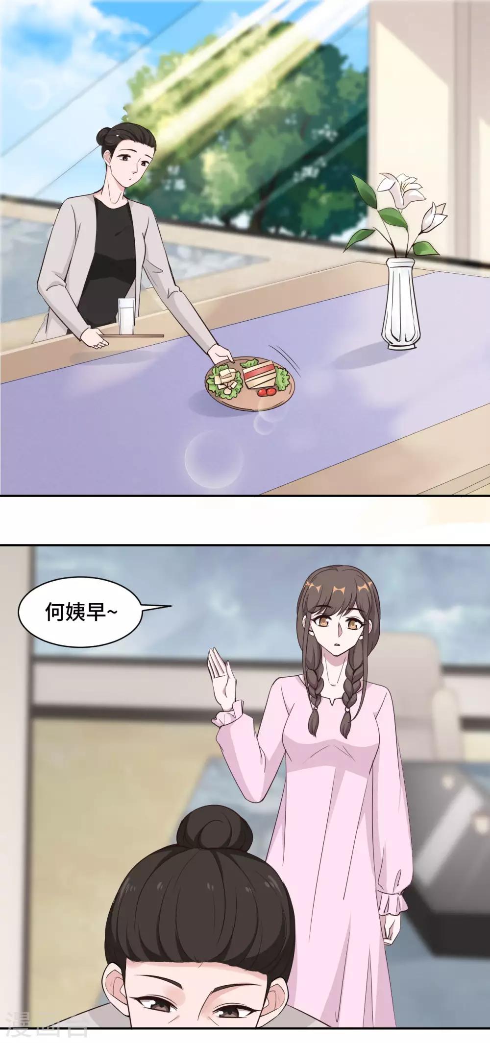 第51话 小三公然挑衅7
