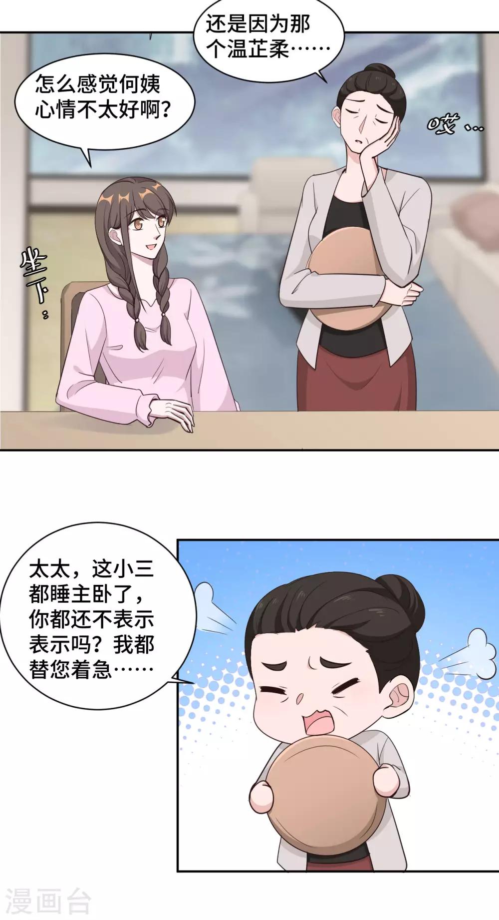 第51话 小三公然挑衅9