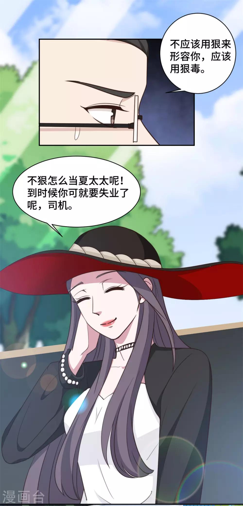 第54话 不是我，你信吗！2