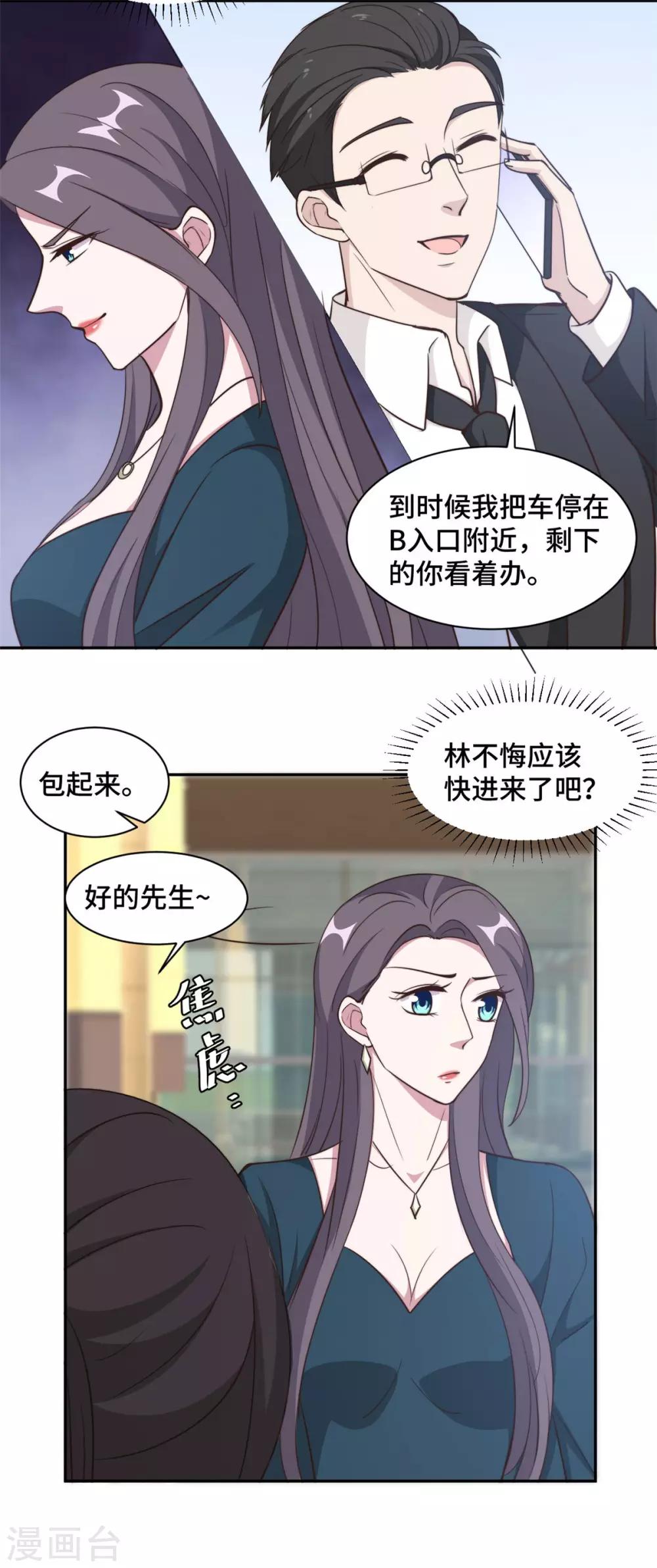 第54话 不是我，你信吗！5