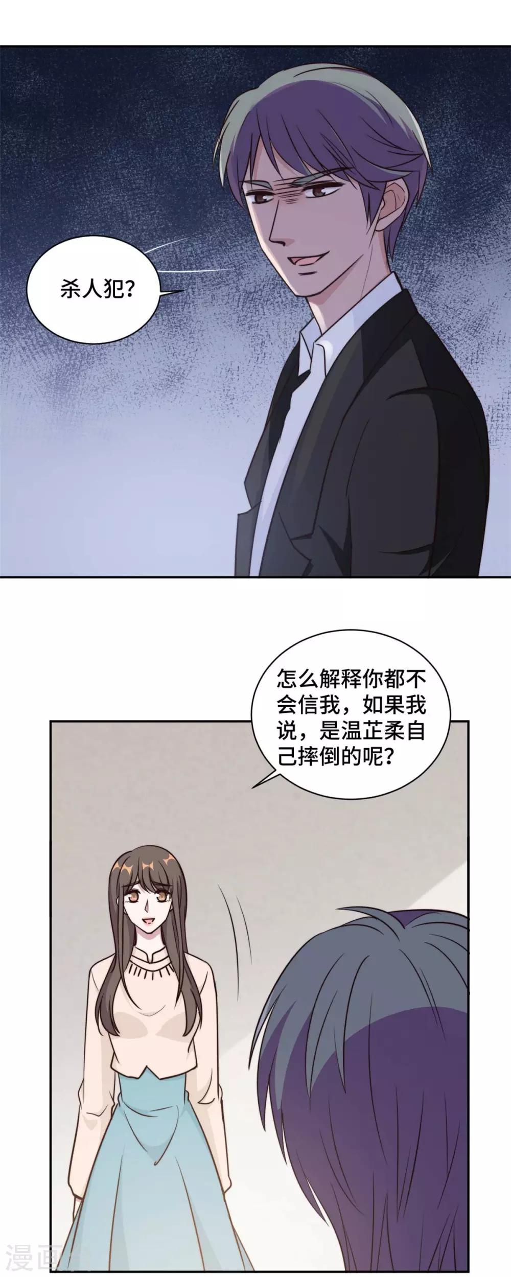 第55话 你根本就不信我对吗？11