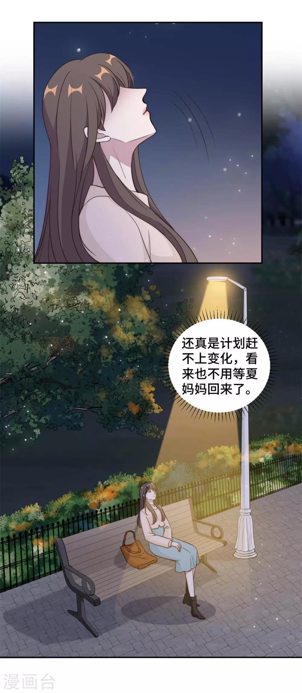 第55话 你根本就不信我对吗？13