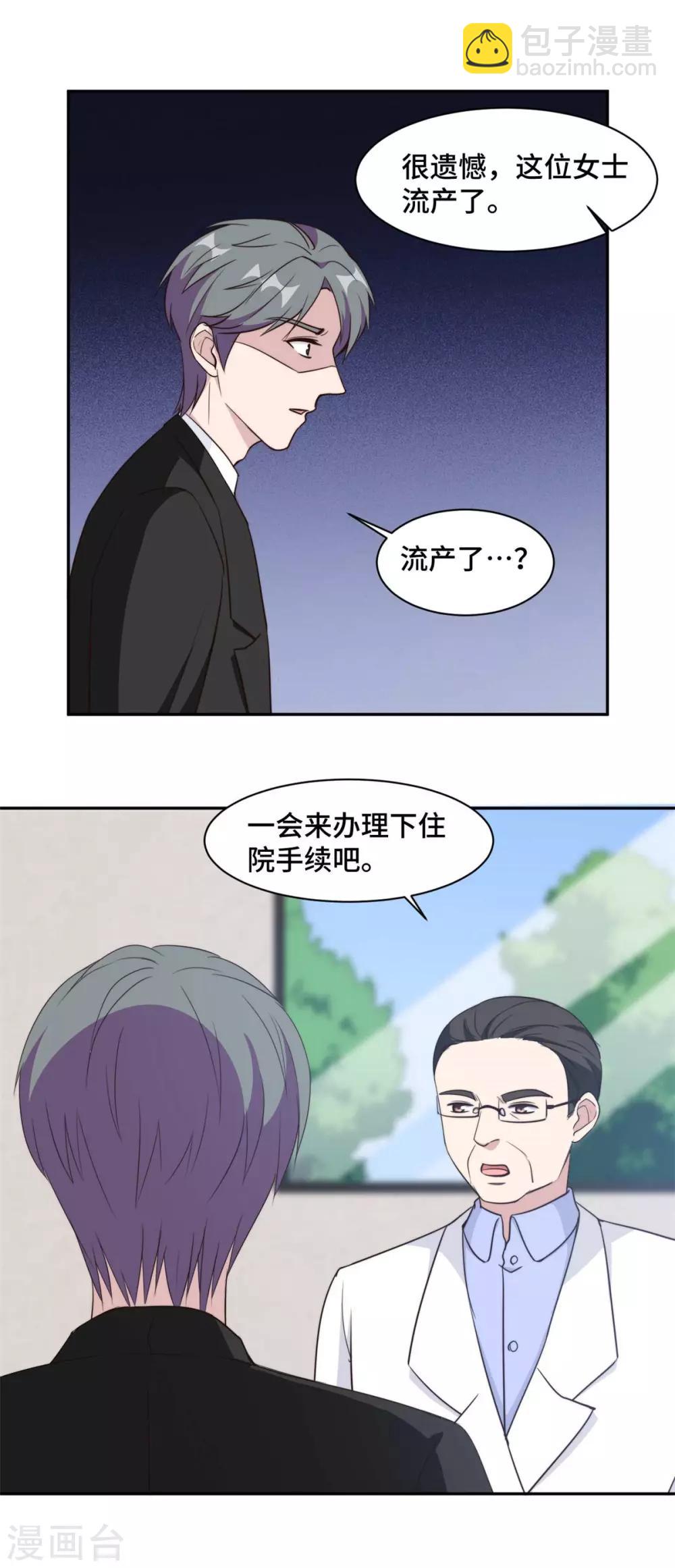第55话 你根本就不信我对吗？4