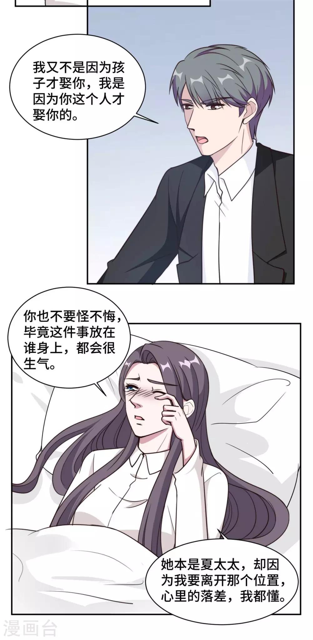第55话 你根本就不信我对吗？7