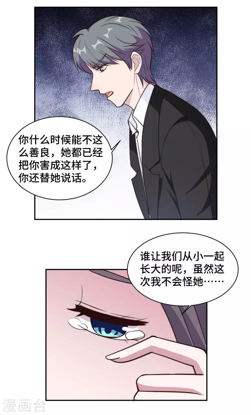 第55话 你根本就不信我对吗？8