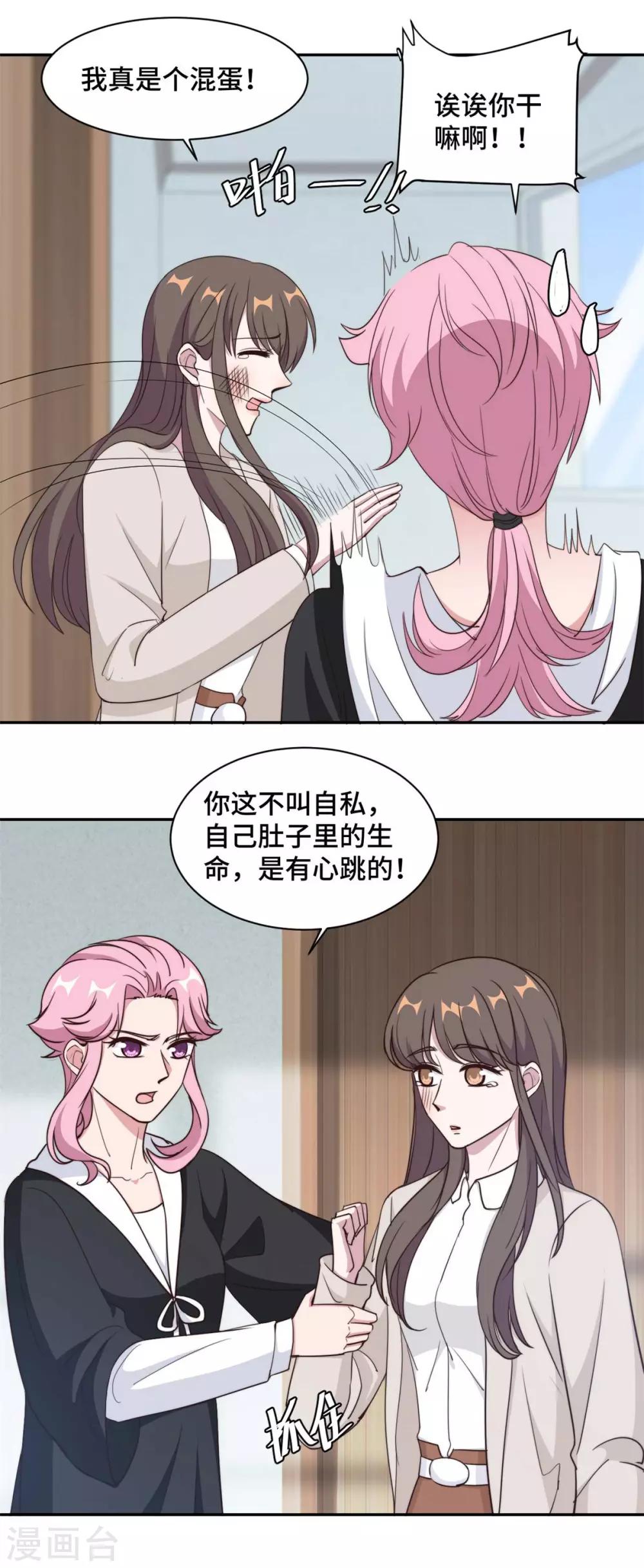 第56话 鹿宝你一定不要有事13