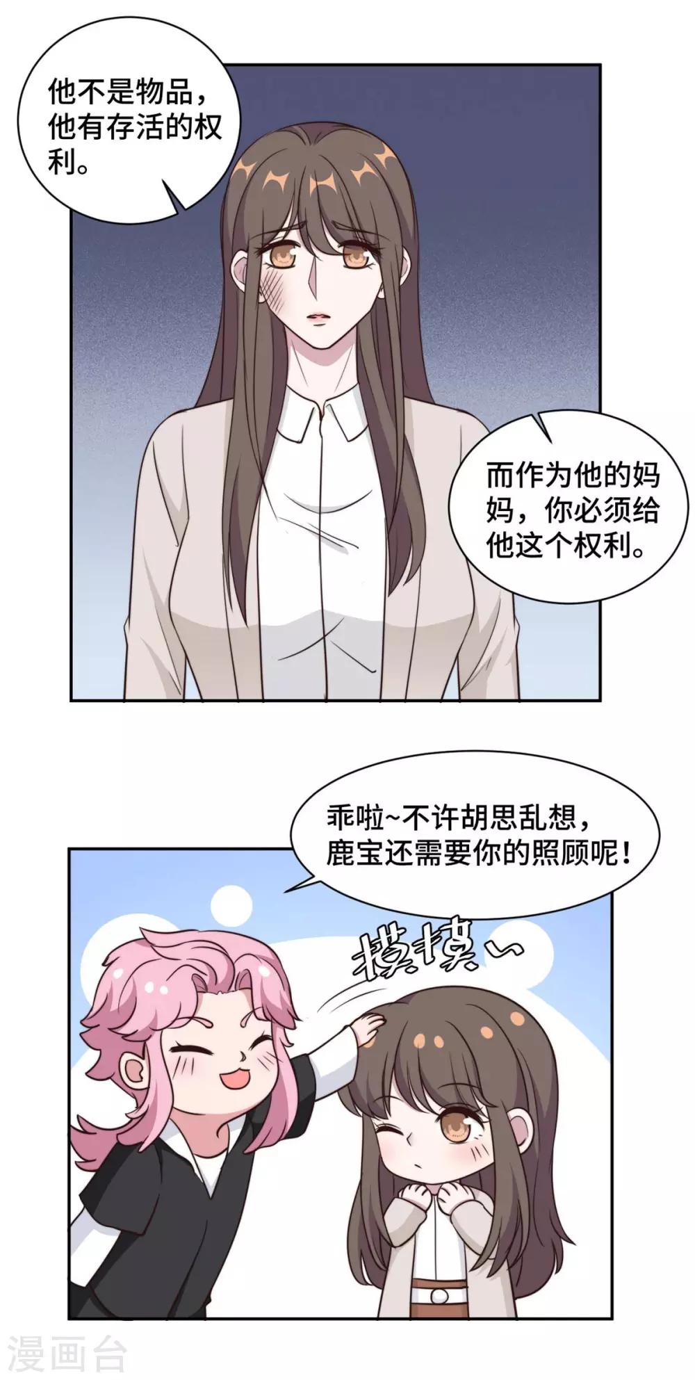 第56话 鹿宝你一定不要有事14
