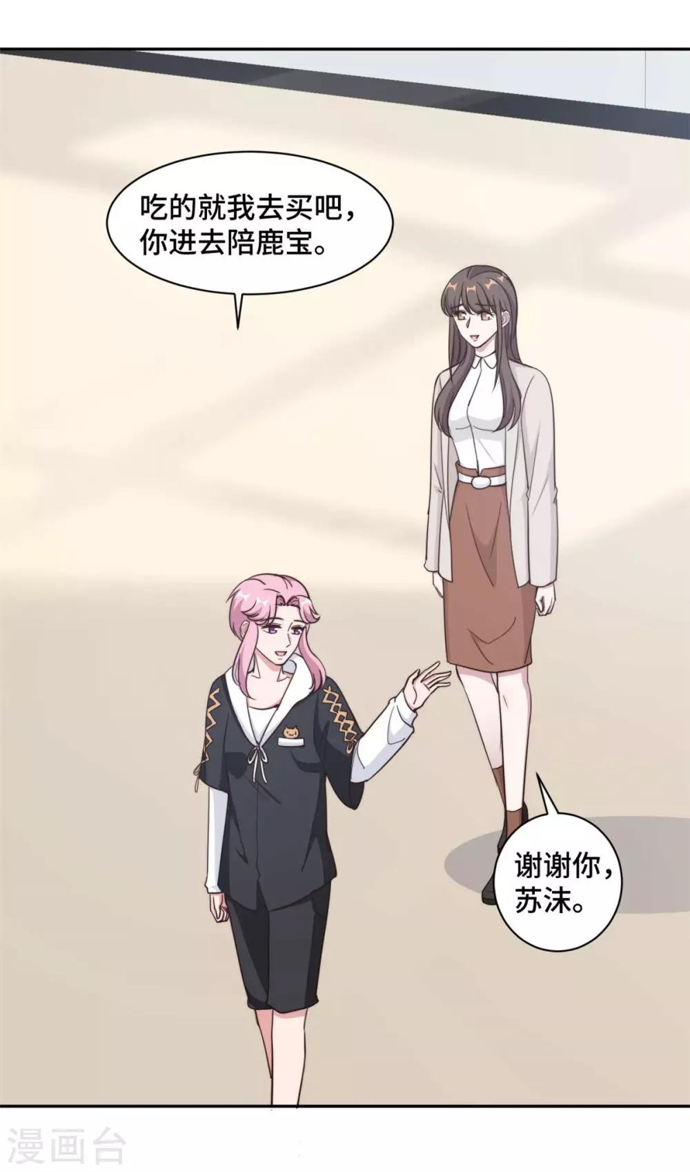 第56话 鹿宝你一定不要有事15