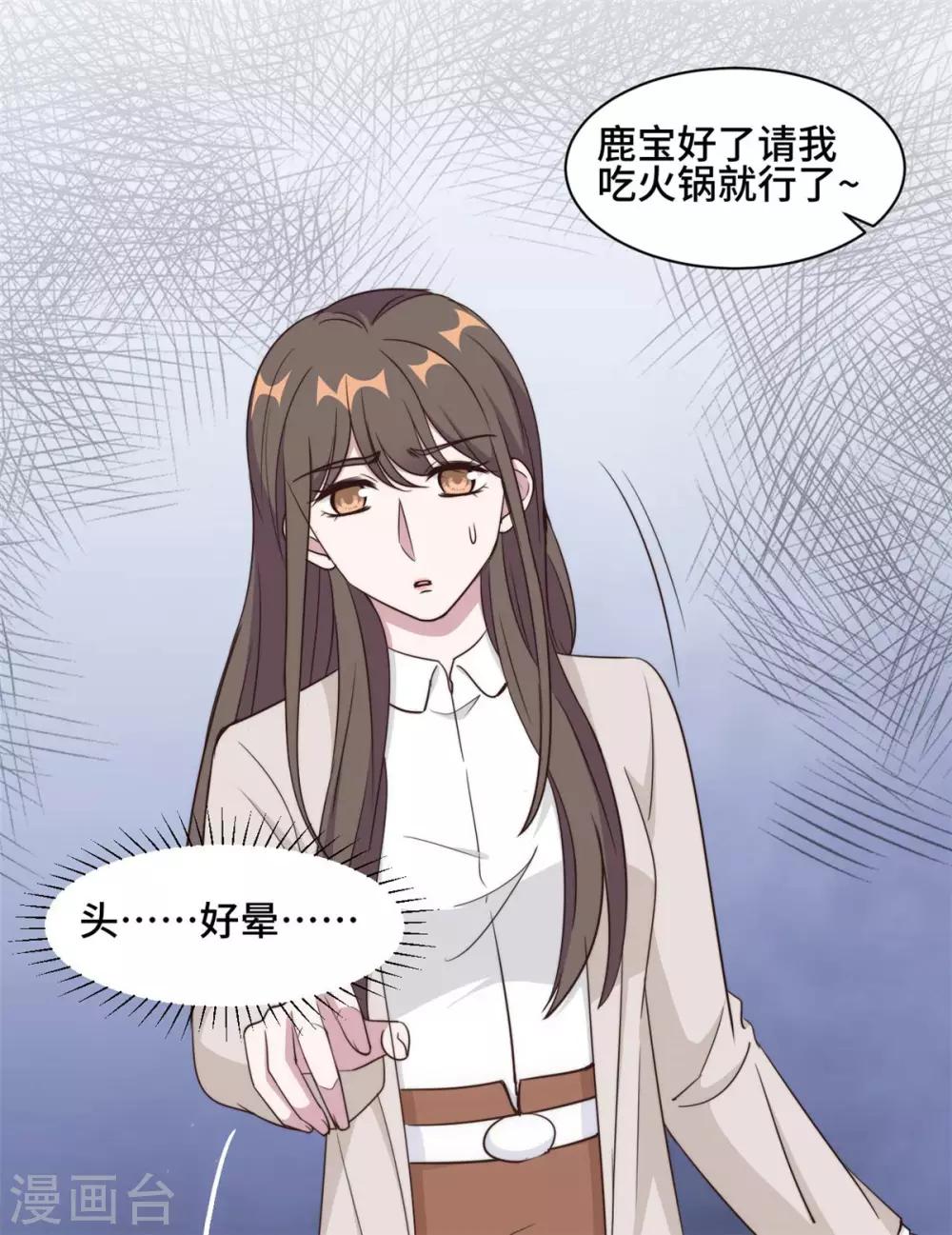 第56话 鹿宝你一定不要有事17