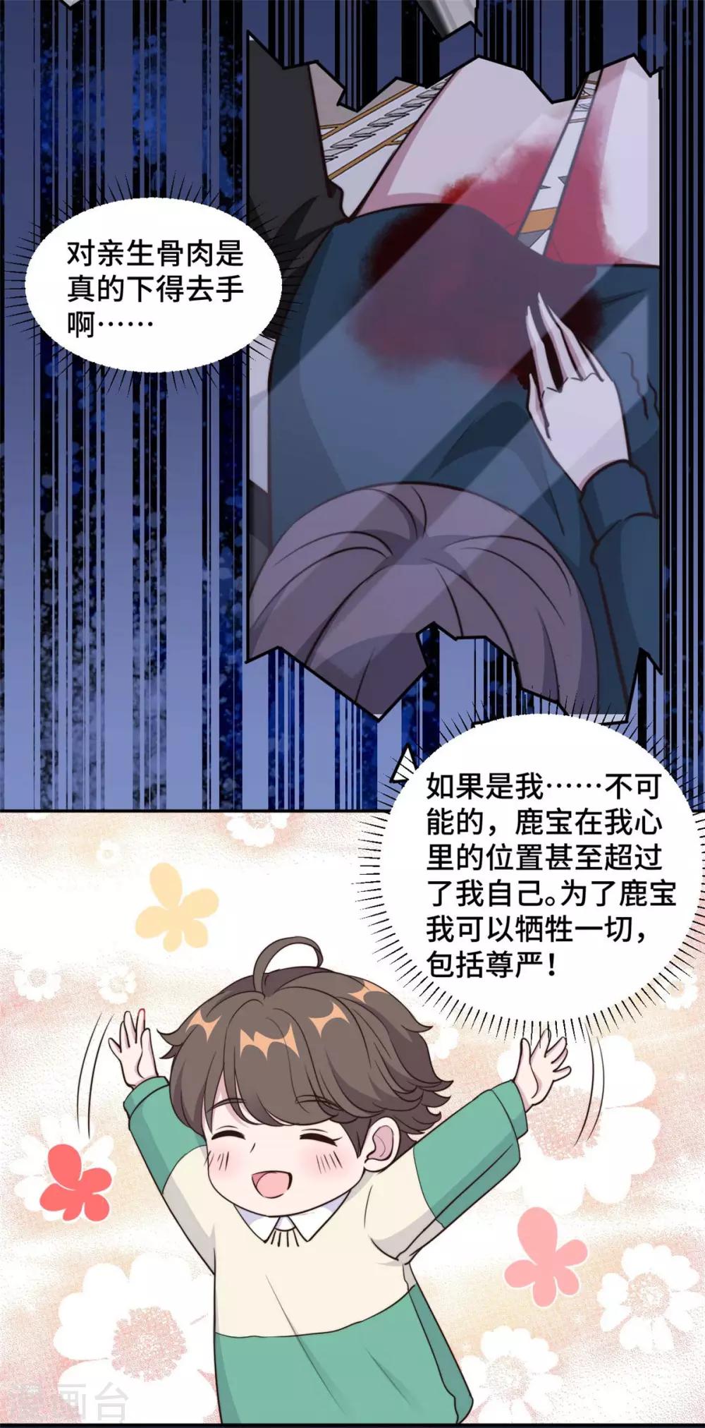 第56话 鹿宝你一定不要有事2