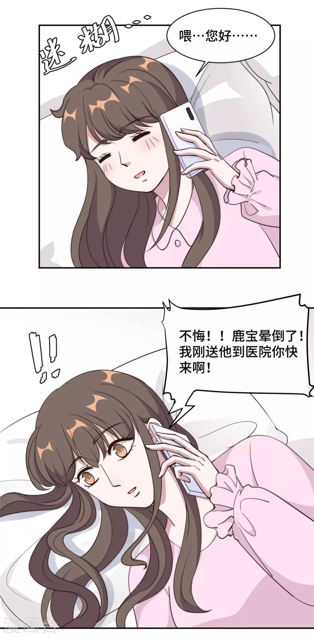 第56话 鹿宝你一定不要有事6