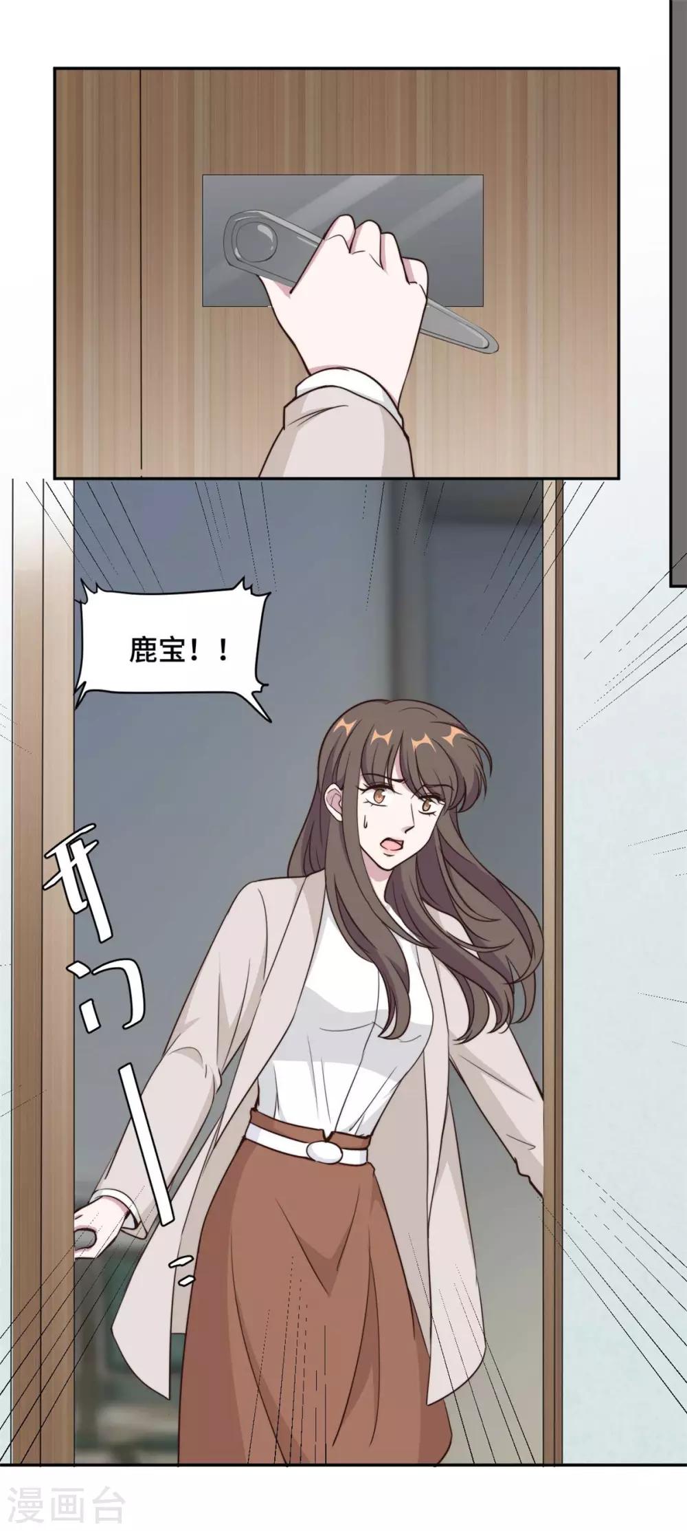 第56话 鹿宝你一定不要有事8