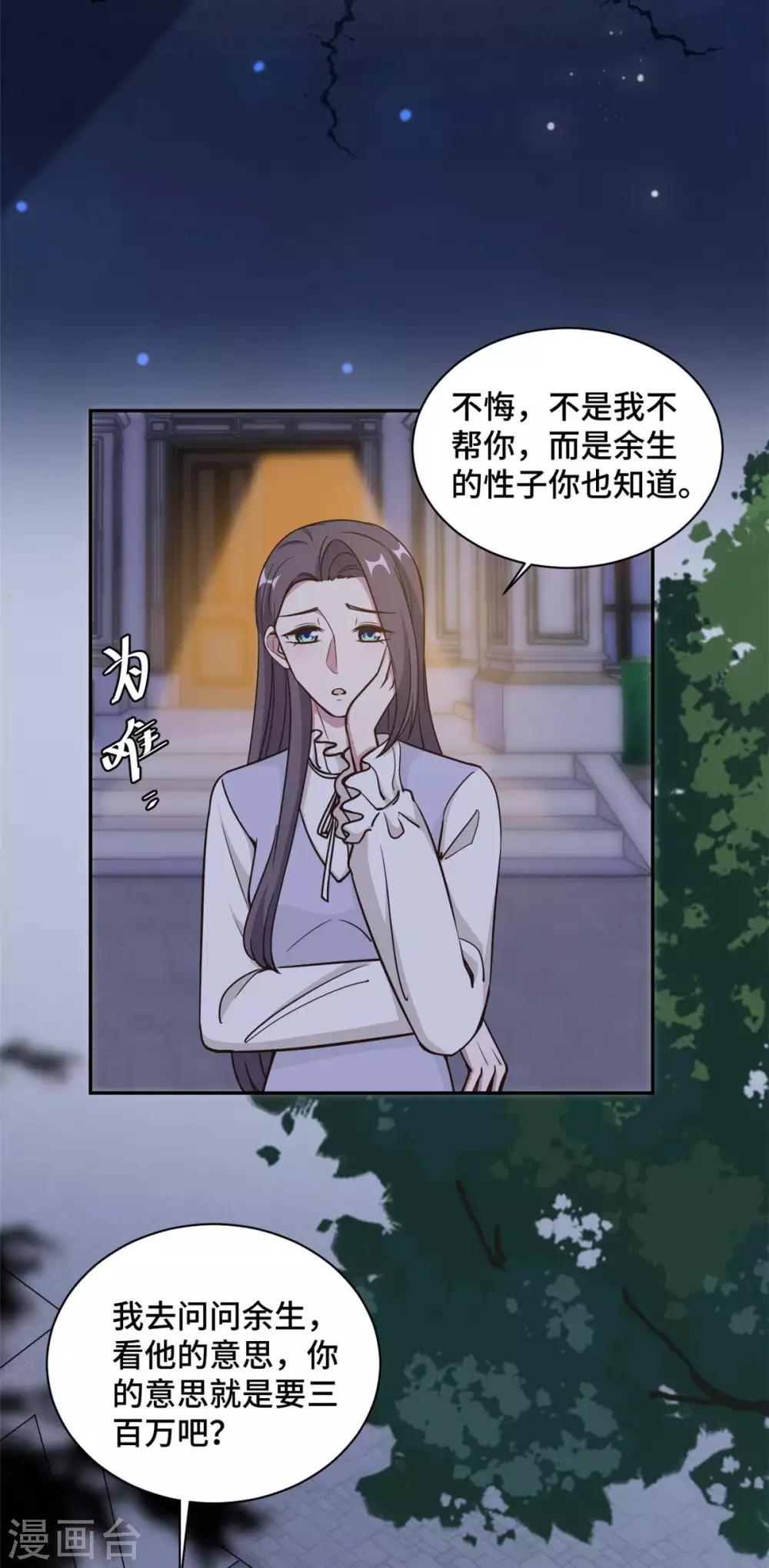 第59话 最后的希望破灭11