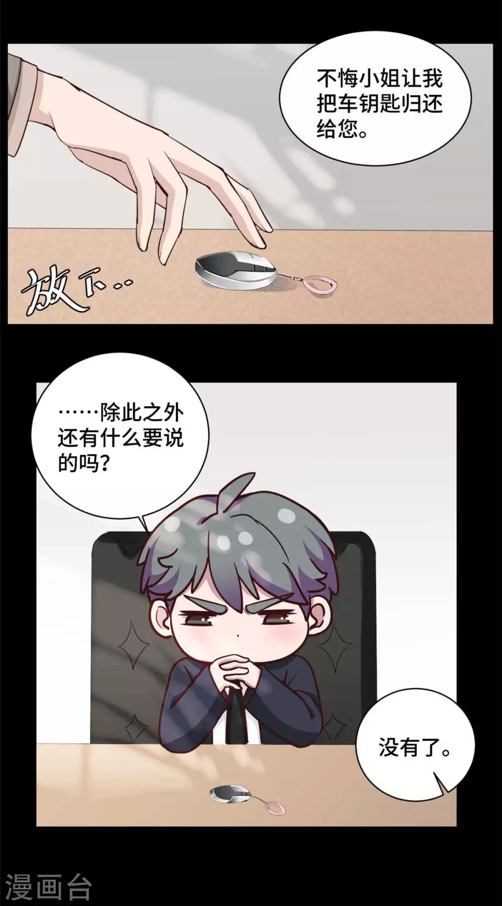 第62话 夏余生开始怀疑了！11