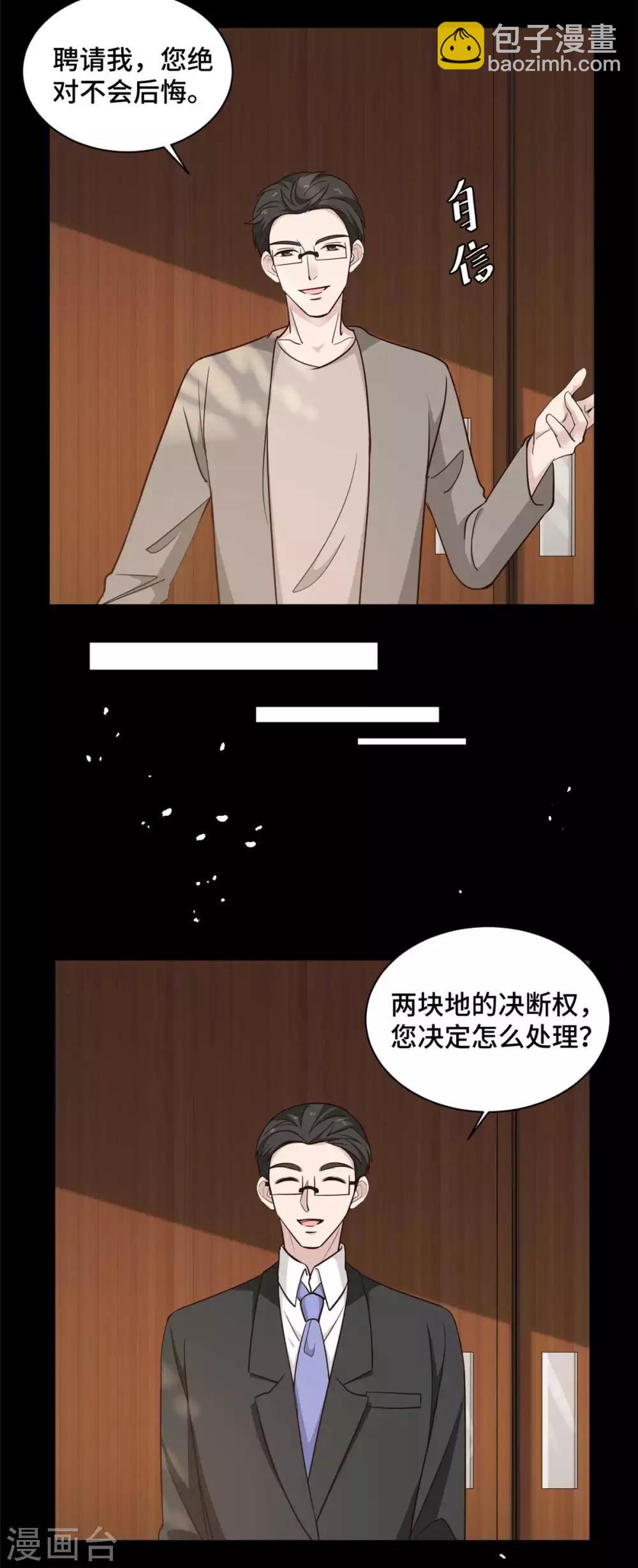 第62话 夏余生开始怀疑了！13
