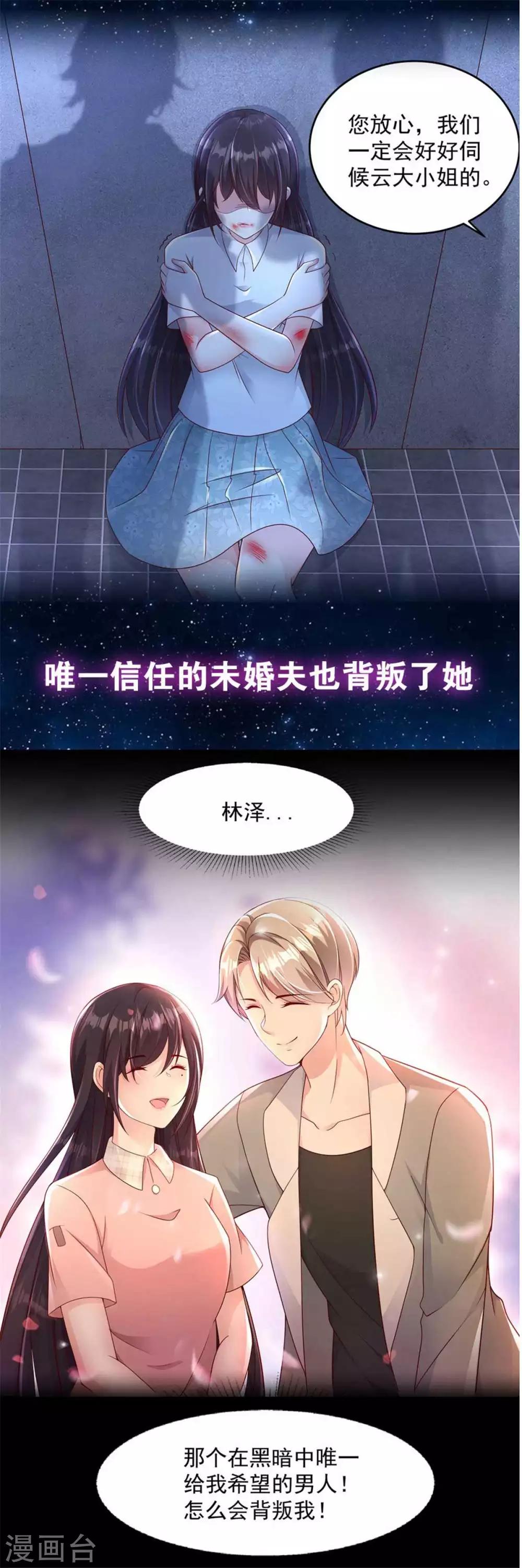 第62话 夏余生开始怀疑了！16