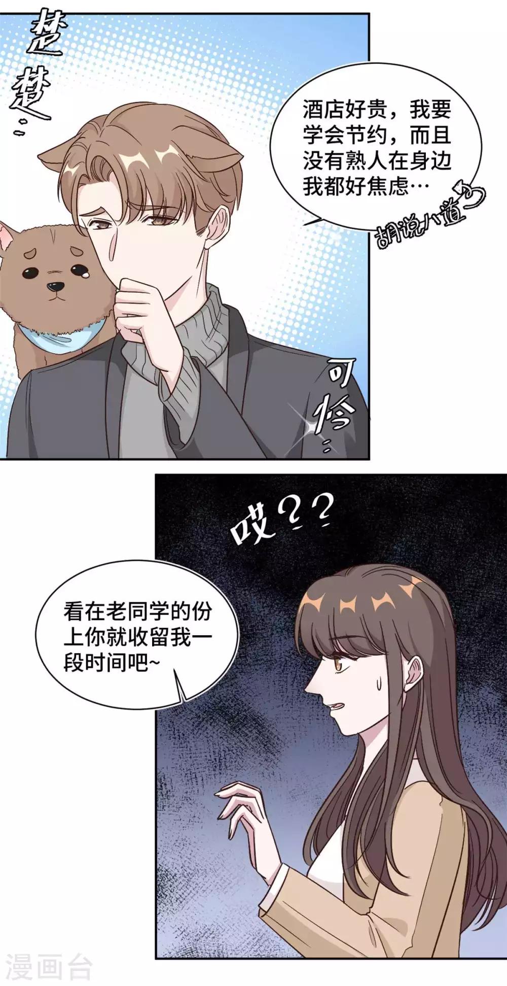 第62话 夏余生开始怀疑了！3