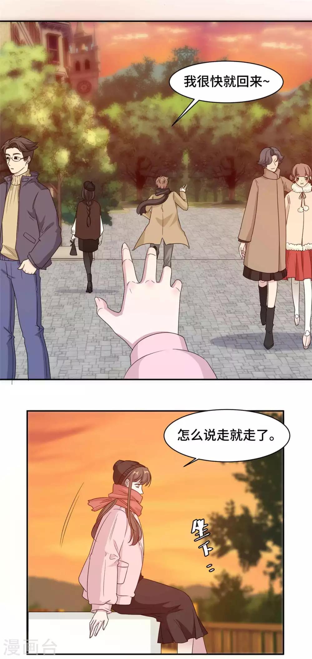 第65话 夕阳下的告白4