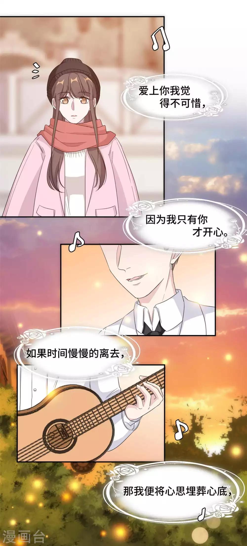 第65话 夕阳下的告白6