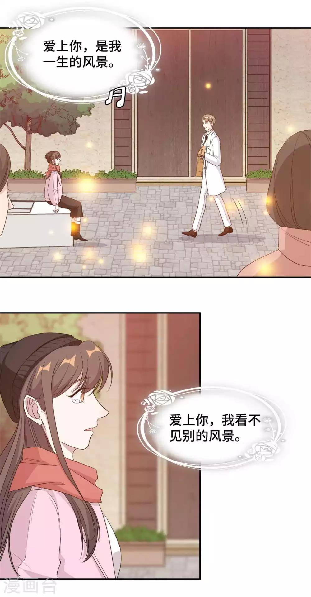 第65话 夕阳下的告白8