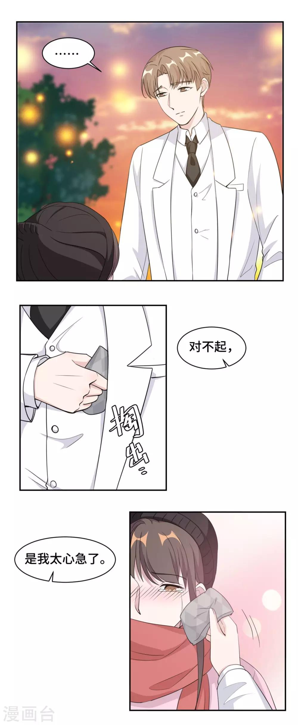 第66话 我喜欢你1