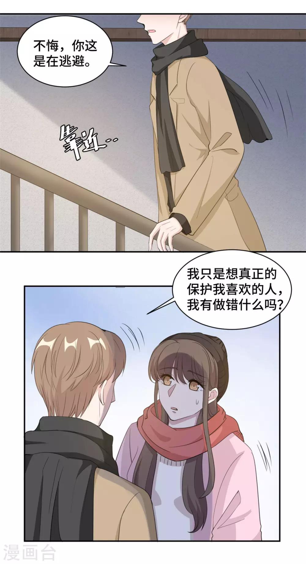 第66话 我喜欢你11