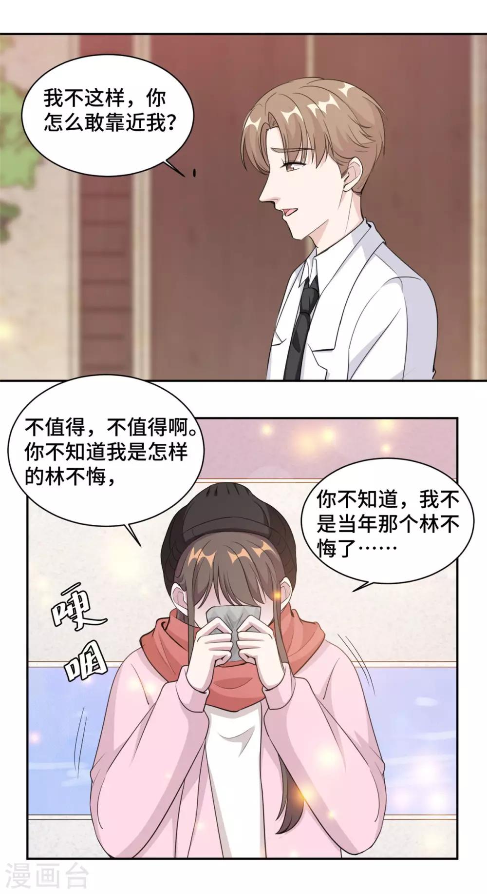 第66话 我喜欢你2