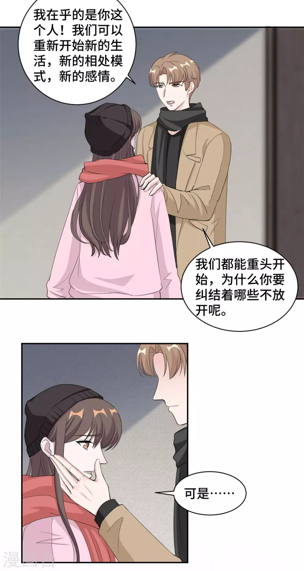 第67话 喜欢你没道理2