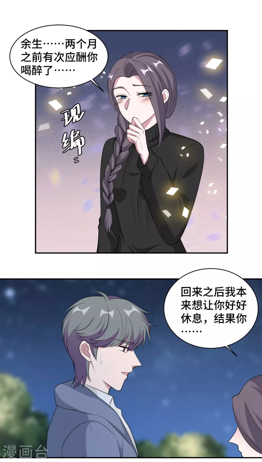 第71话 订婚0