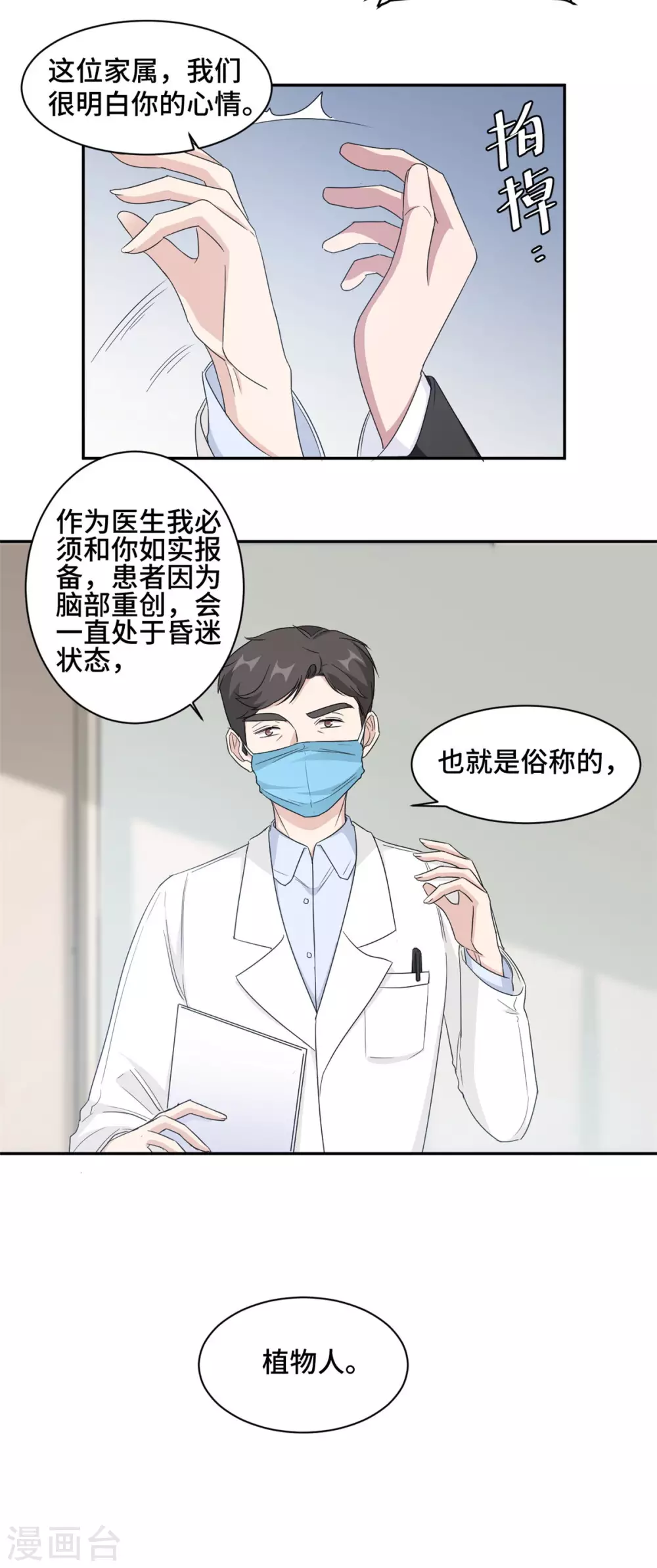 第74话 植物人！11