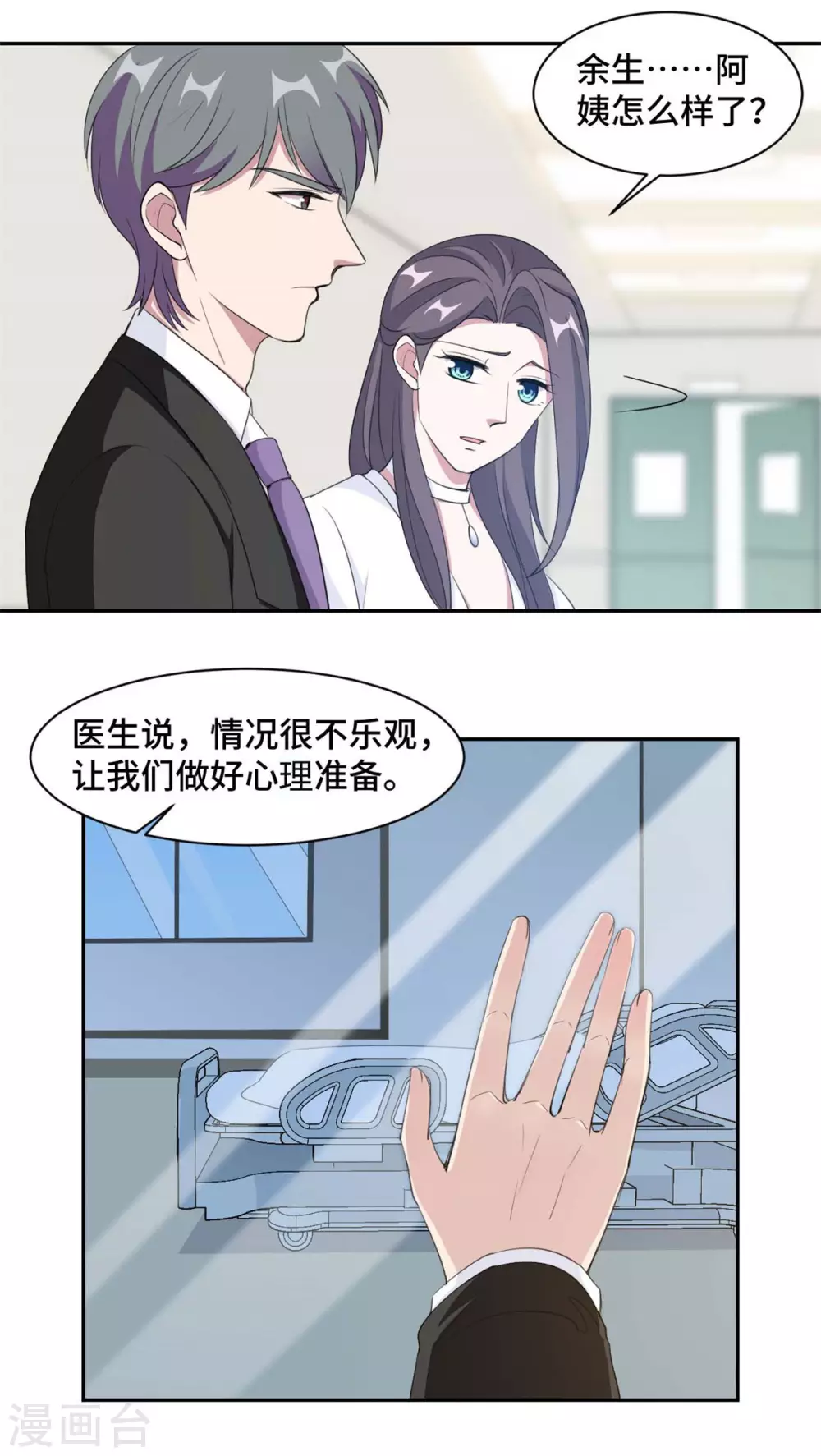 第74话 植物人！3