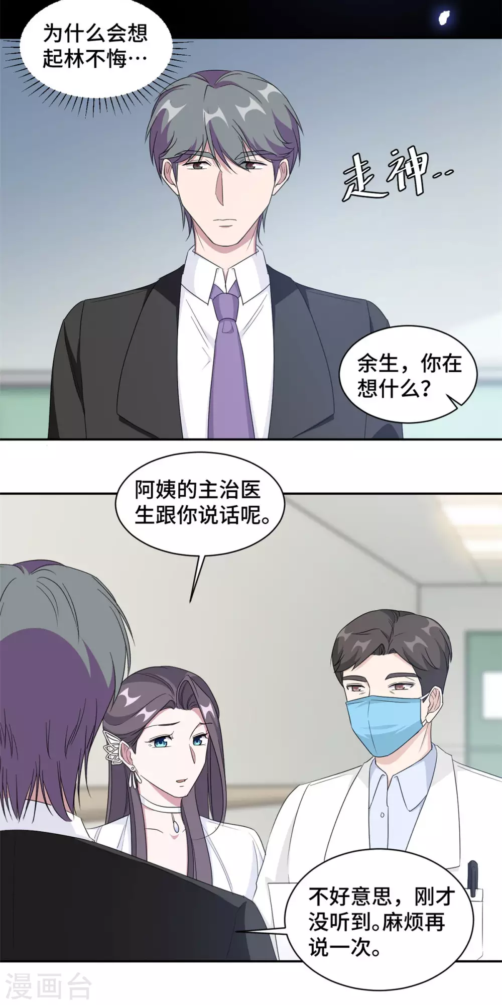 第74话 植物人！8