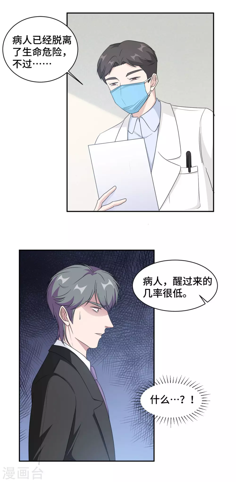 第74话 植物人！9