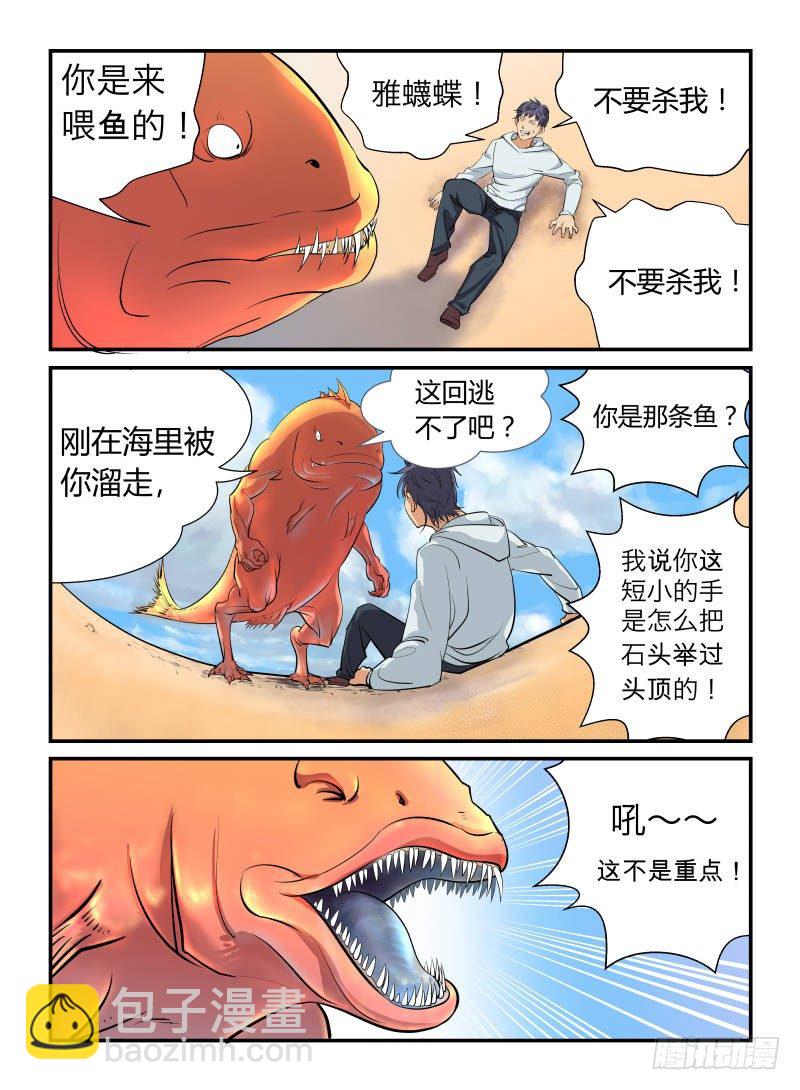 不要吃我5
