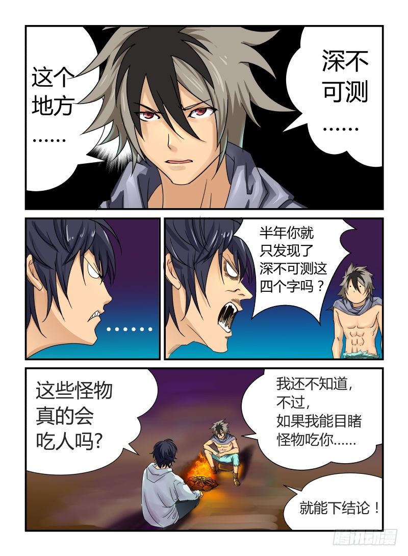 深不可测3