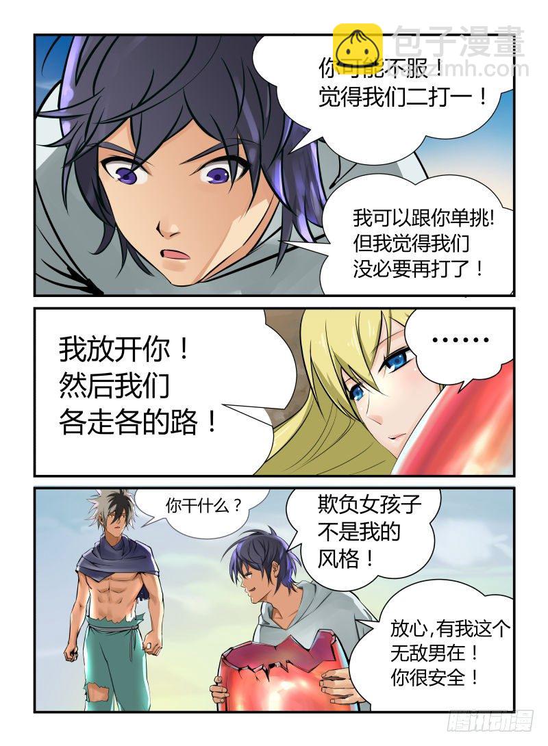 为什么叫我杀了你3